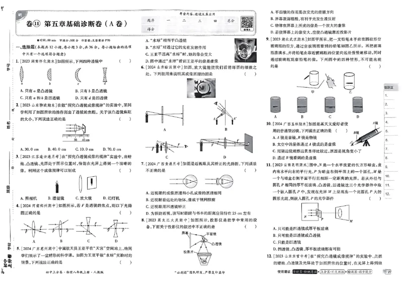 初中上分卷-物理-8上人教版_1、初中学习资料_24秋试卷_2024秋初中必刷题上分卷九科电子版_物理