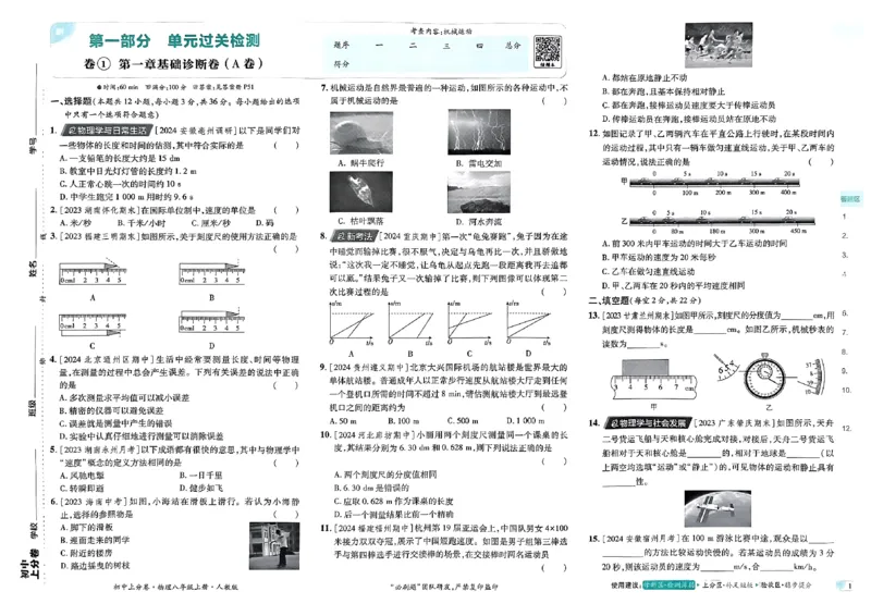 初中上分卷-物理-8上人教版_1、初中学习资料_24秋试卷_2024秋初中必刷题上分卷九科电子版_物理