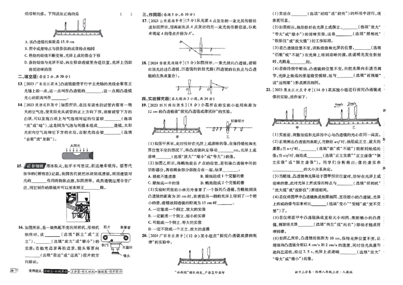 初中上分卷-物理-8上人教版_1、初中学习资料_24秋试卷_2024秋初中必刷题上分卷九科电子版_物理