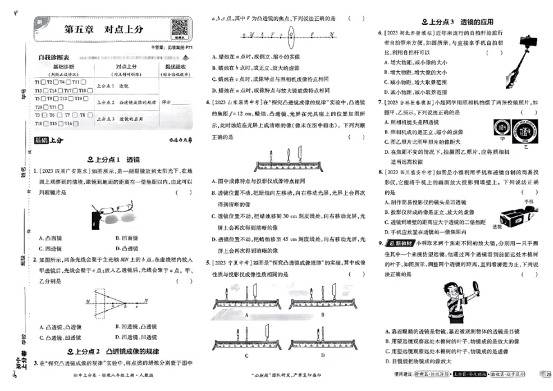 初中上分卷-物理-8上人教版_1、初中学习资料_24秋试卷_2024秋初中必刷题上分卷九科电子版_物理