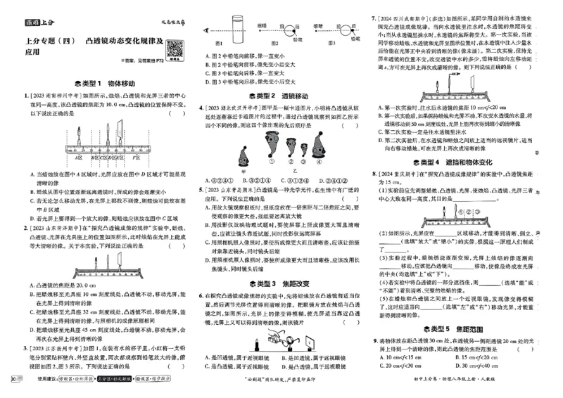 初中上分卷-物理-8上人教版_1、初中学习资料_24秋试卷_2024秋初中必刷题上分卷九科电子版_物理