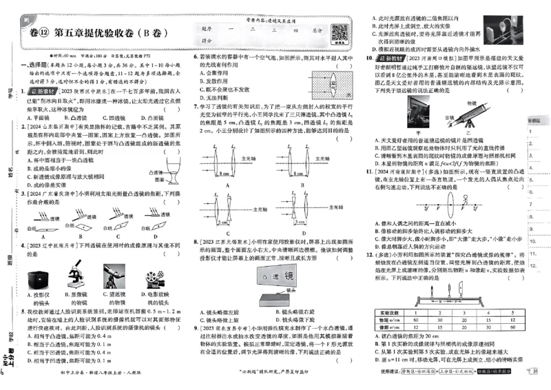 初中上分卷-物理-8上人教版_1、初中学习资料_24秋试卷_2024秋初中必刷题上分卷九科电子版_物理