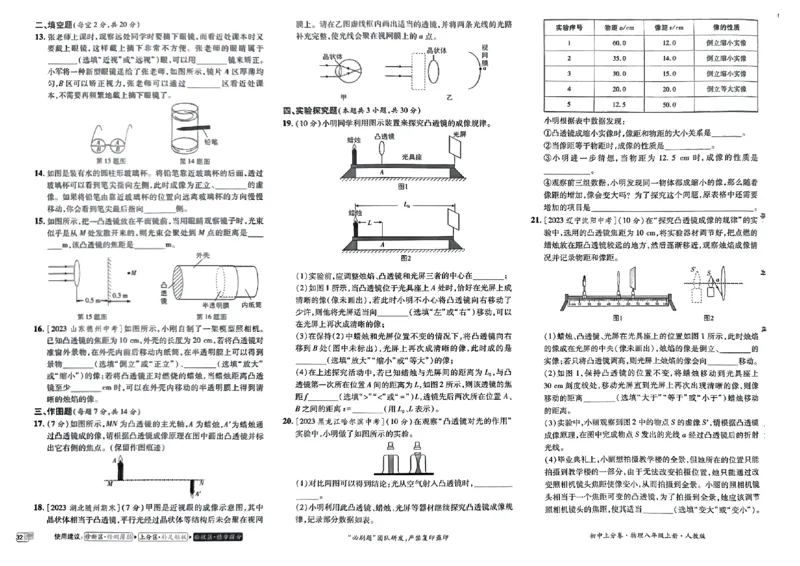 初中上分卷-物理-8上人教版_1、初中学习资料_24秋试卷_2024秋初中必刷题上分卷九科电子版_物理