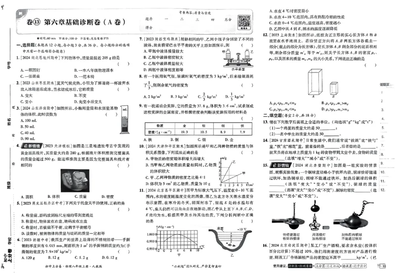 初中上分卷-物理-8上人教版_1、初中学习资料_24秋试卷_2024秋初中必刷题上分卷九科电子版_物理