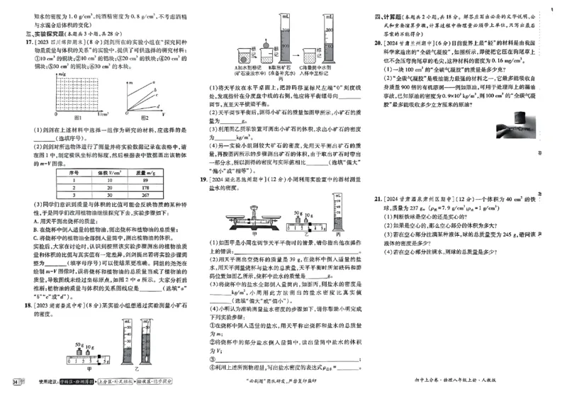 初中上分卷-物理-8上人教版_1、初中学习资料_24秋试卷_2024秋初中必刷题上分卷九科电子版_物理