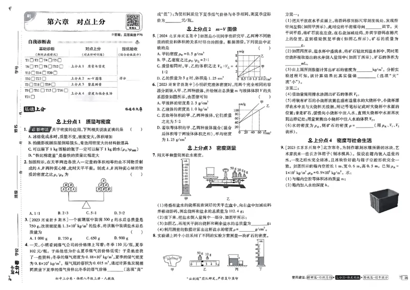 初中上分卷-物理-8上人教版_1、初中学习资料_24秋试卷_2024秋初中必刷题上分卷九科电子版_物理