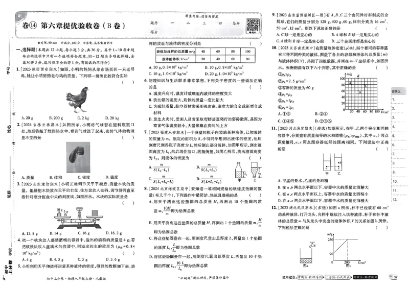 初中上分卷-物理-8上人教版_1、初中学习资料_24秋试卷_2024秋初中必刷题上分卷九科电子版_物理