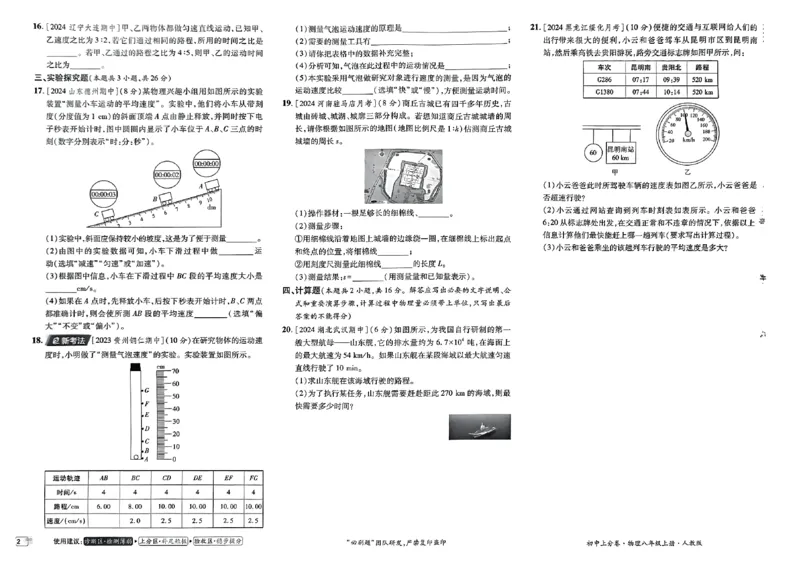 初中上分卷-物理-8上人教版_1、初中学习资料_24秋试卷_2024秋初中必刷题上分卷九科电子版_物理