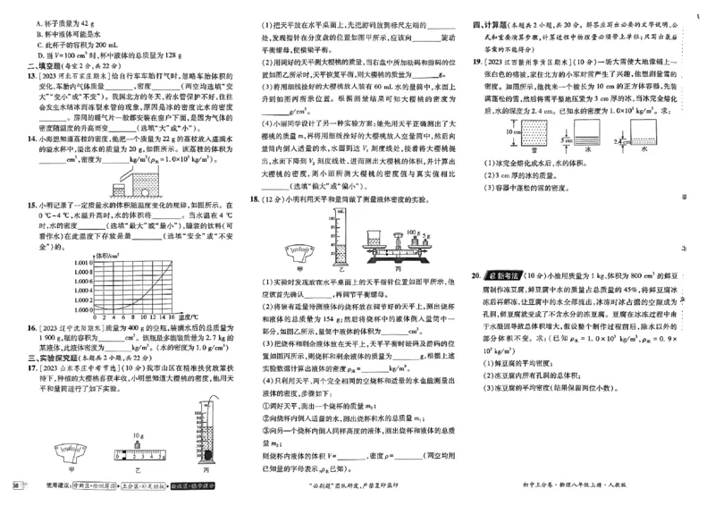 初中上分卷-物理-8上人教版_1、初中学习资料_24秋试卷_2024秋初中必刷题上分卷九科电子版_物理