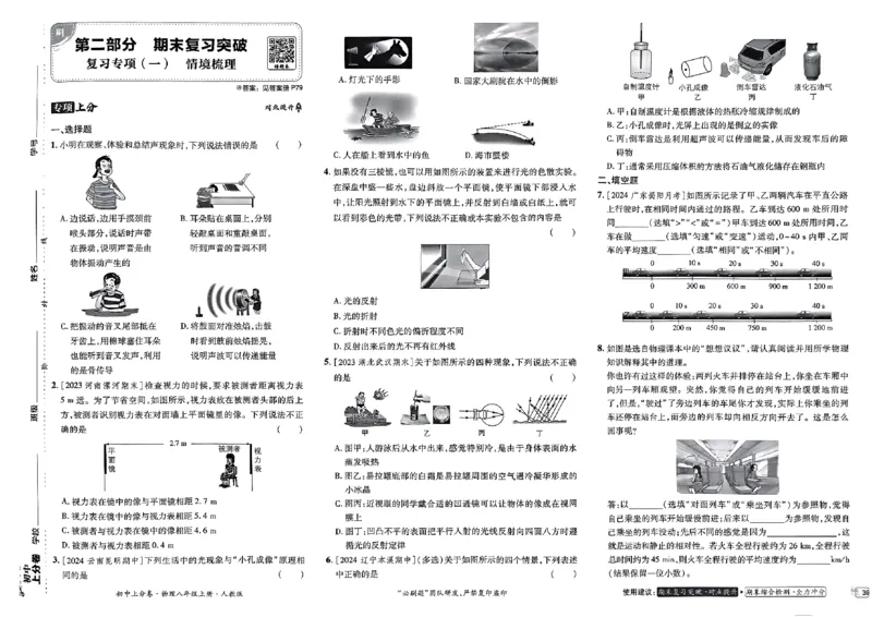 初中上分卷-物理-8上人教版_1、初中学习资料_24秋试卷_2024秋初中必刷题上分卷九科电子版_物理