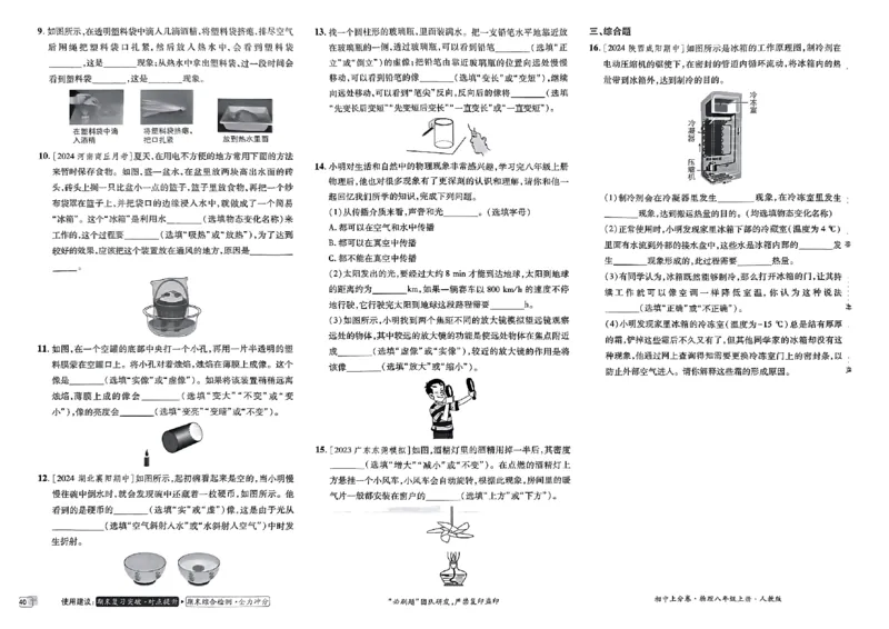 初中上分卷-物理-8上人教版_1、初中学习资料_24秋试卷_2024秋初中必刷题上分卷九科电子版_物理