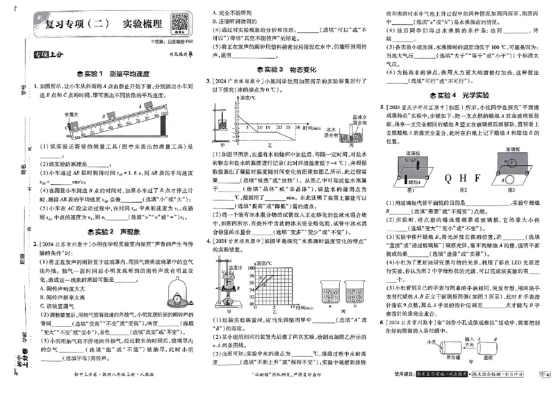 初中上分卷-物理-8上人教版_1、初中学习资料_24秋试卷_2024秋初中必刷题上分卷九科电子版_物理