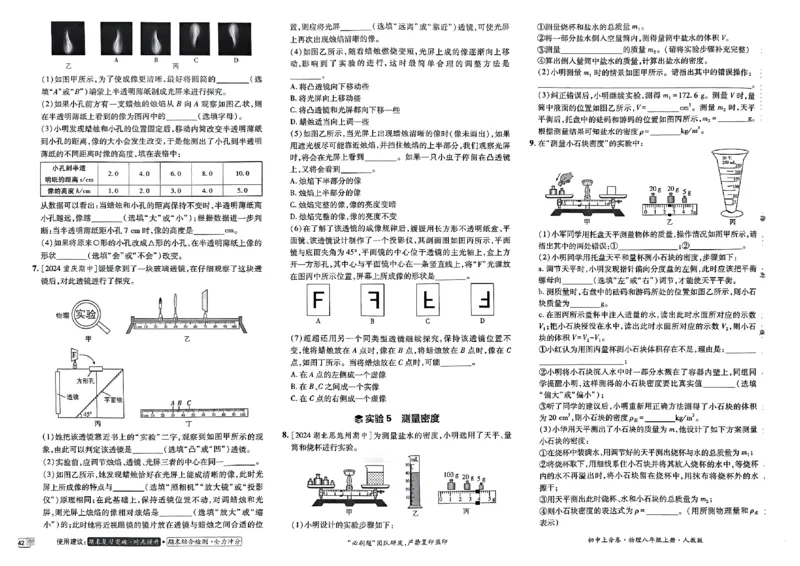 初中上分卷-物理-8上人教版_1、初中学习资料_24秋试卷_2024秋初中必刷题上分卷九科电子版_物理