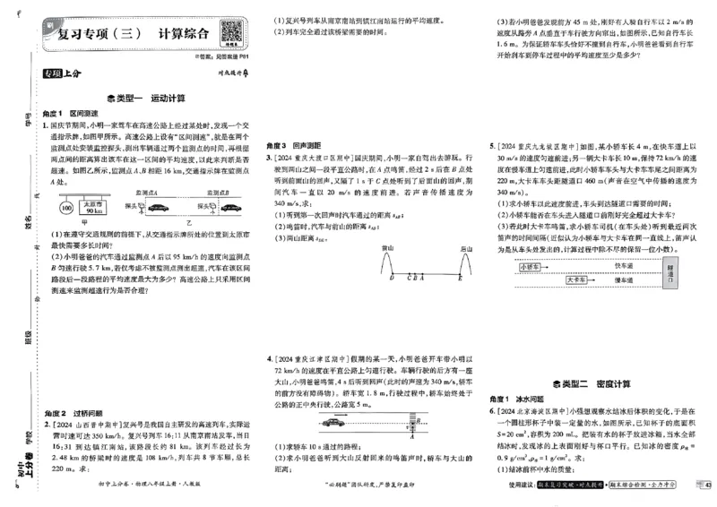 初中上分卷-物理-8上人教版_1、初中学习资料_24秋试卷_2024秋初中必刷题上分卷九科电子版_物理