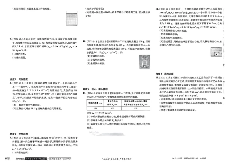 初中上分卷-物理-8上人教版_1、初中学习资料_24秋试卷_2024秋初中必刷题上分卷九科电子版_物理