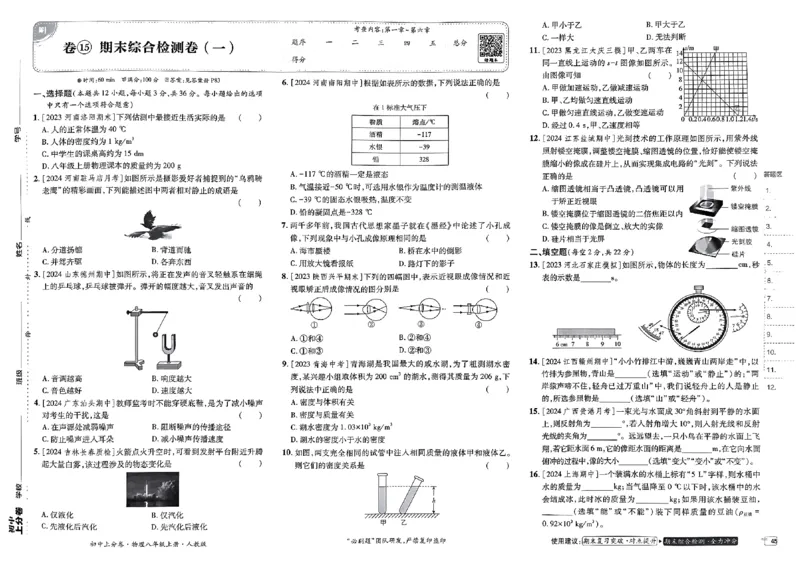初中上分卷-物理-8上人教版_1、初中学习资料_24秋试卷_2024秋初中必刷题上分卷九科电子版_物理