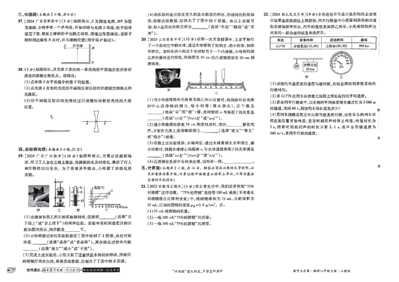 初中上分卷-物理-8上人教版_1、初中学习资料_24秋试卷_2024秋初中必刷题上分卷九科电子版_物理