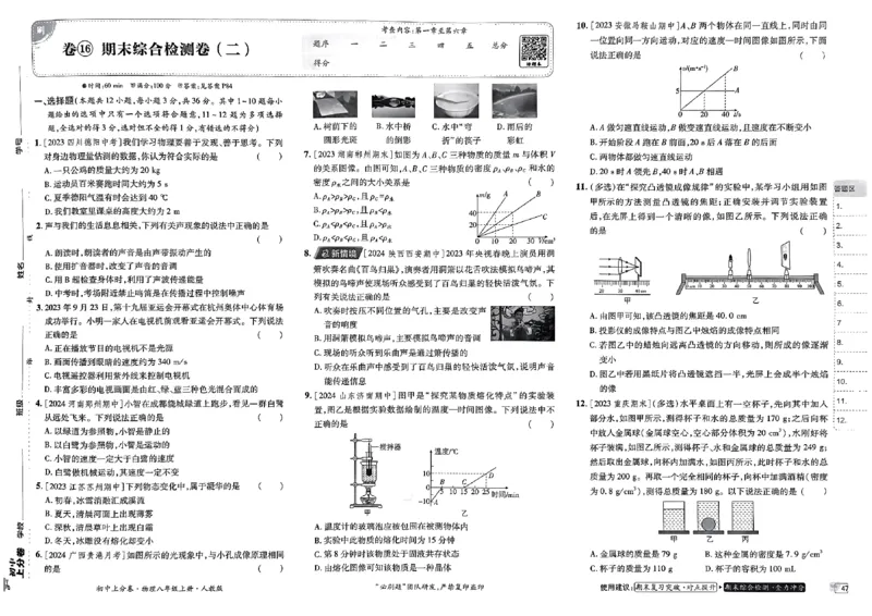初中上分卷-物理-8上人教版_1、初中学习资料_24秋试卷_2024秋初中必刷题上分卷九科电子版_物理