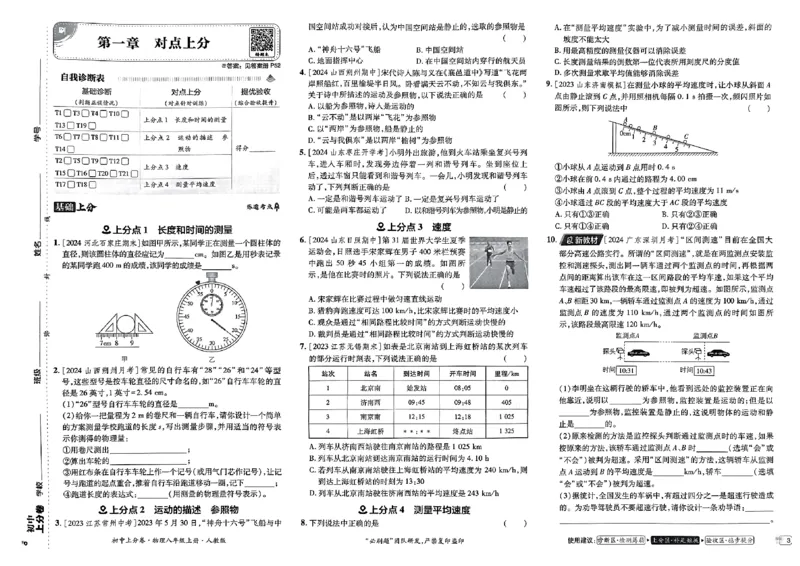 初中上分卷-物理-8上人教版_1、初中学习资料_24秋试卷_2024秋初中必刷题上分卷九科电子版_物理