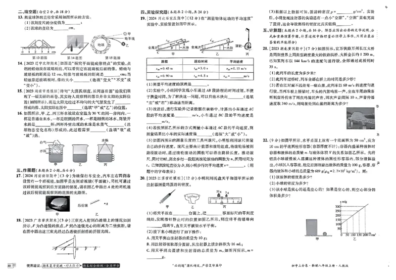 初中上分卷-物理-8上人教版_1、初中学习资料_24秋试卷_2024秋初中必刷题上分卷九科电子版_物理