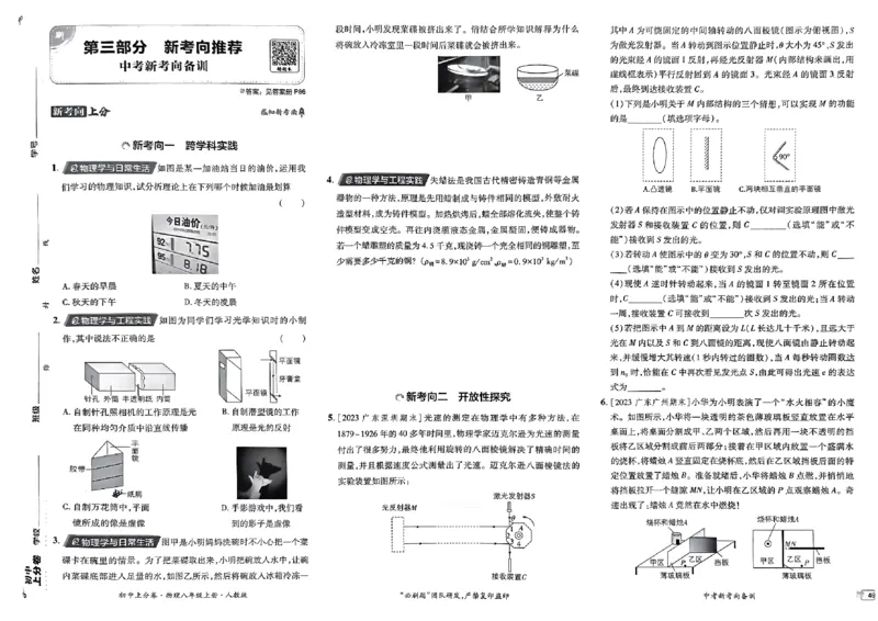 初中上分卷-物理-8上人教版_1、初中学习资料_24秋试卷_2024秋初中必刷题上分卷九科电子版_物理