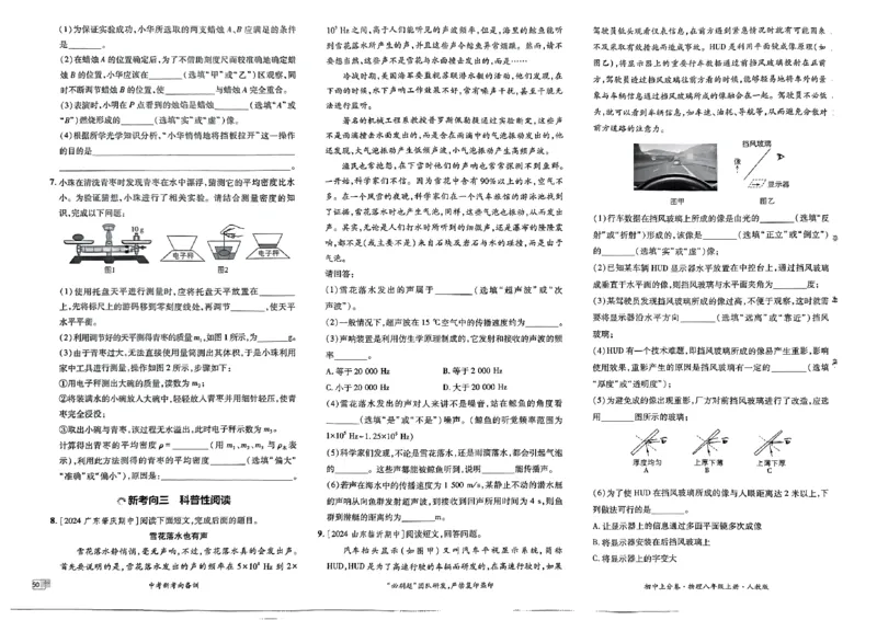 初中上分卷-物理-8上人教版_1、初中学习资料_24秋试卷_2024秋初中必刷题上分卷九科电子版_物理