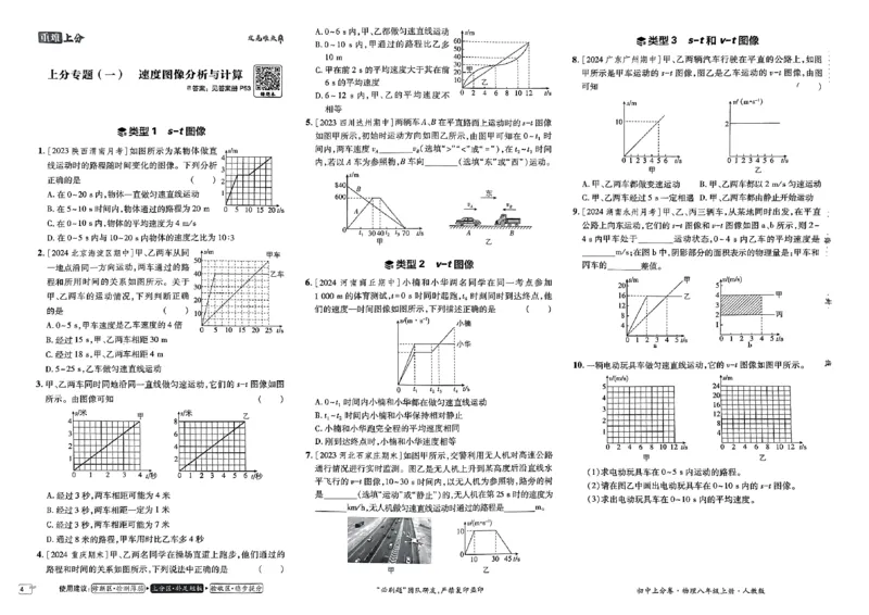 初中上分卷-物理-8上人教版_1、初中学习资料_24秋试卷_2024秋初中必刷题上分卷九科电子版_物理