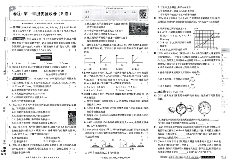 初中上分卷-物理-8上人教版_1、初中学习资料_24秋试卷_2024秋初中必刷题上分卷九科电子版_物理