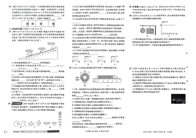 初中上分卷-物理-8上人教版_1、初中学习资料_24秋试卷_2024秋初中必刷题上分卷九科电子版_物理