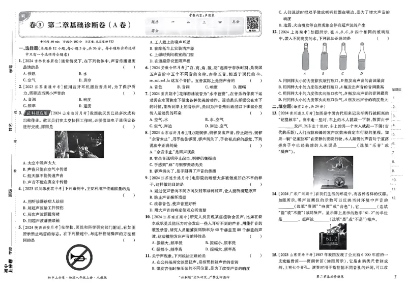 初中上分卷-物理-8上人教版_1、初中学习资料_24秋试卷_2024秋初中必刷题上分卷九科电子版_物理