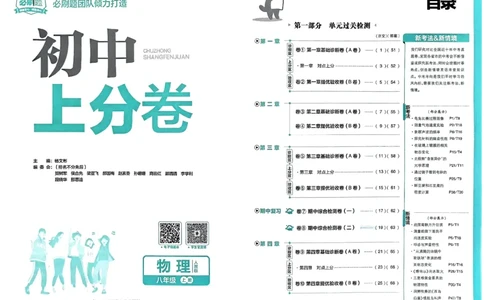 初中上分卷-物理-8上人教版_1、初中学习资料_24秋试卷_2024秋初中必刷题上分卷九科电子版_物理