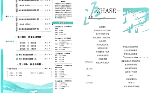 初中上分卷-物理-8上人教版_1、初中学习资料_24秋试卷_2024秋初中必刷题上分卷九科电子版_物理