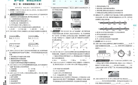 初中上分卷-物理-8上人教版_1、初中学习资料_24秋试卷_2024秋初中必刷题上分卷九科电子版_物理