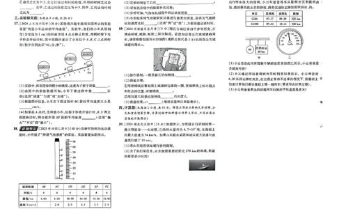 初中上分卷-物理-8上人教版_1、初中学习资料_24秋试卷_2024秋初中必刷题上分卷九科电子版_物理