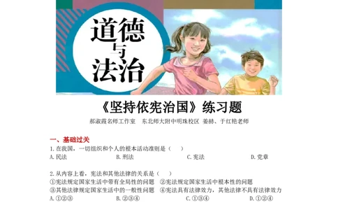 分层练习《坚持依宪治国》（人教版）_1、初中学习资料_4-9、政治_4-9-4、初二道法下册_1.道法8下同步练习（53份）_赠送第2套道法8下同步练习