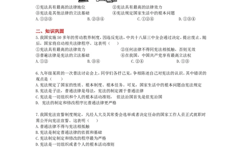 分层练习《坚持依宪治国》（人教版）_1、初中学习资料_4-9、政治_4-9-4、初二道法下册_1.道法8下同步练习（53份）_赠送第2套道法8下同步练习