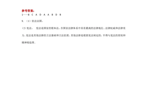 分层练习《坚持依宪治国》（人教版）_1、初中学习资料_4-9、政治_4-9-4、初二道法下册_1.道法8下同步练习（53份）_赠送第2套道法8下同步练习