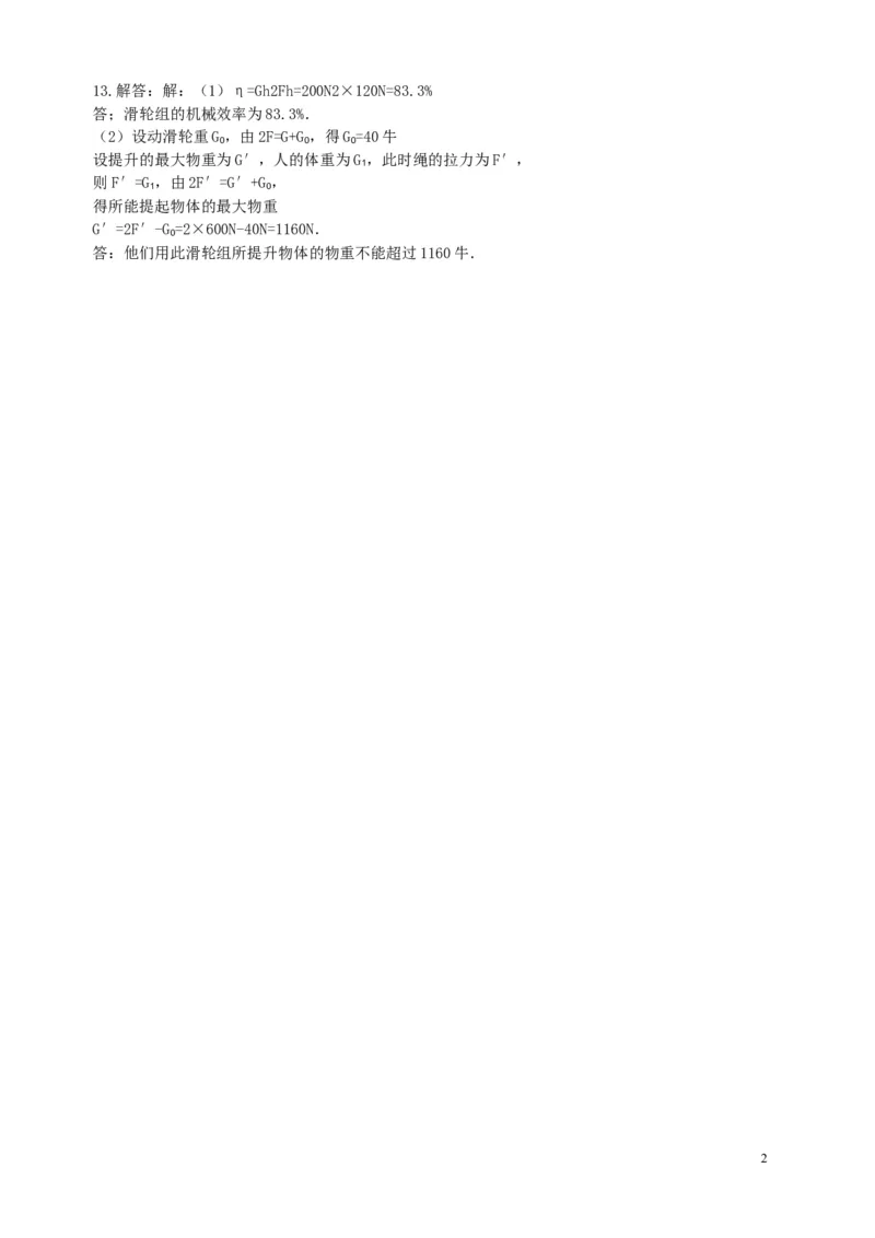 初二物理功和机械能练习题及答案_1、初中学习资料_4-4、物理_4-4-4、初二物理下册_2023更新_人教初中物理8下单元期中期末_第5单元