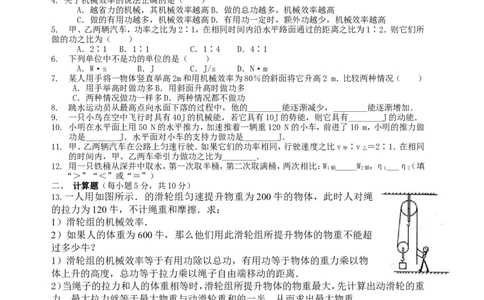 初二物理功和机械能练习题及答案_1、初中学习资料_4-4、物理_4-4-4、初二物理下册_2023更新_人教初中物理8下单元期中期末_第5单元