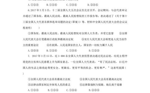 分层练习《国家行政机关》（人教）_1、初中学习资料_4-9、政治_4-9-4、初二道法下册_1.道法8下同步练习（53份）_赠送第2套道法8下同步练习