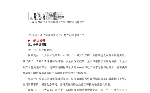 分层练习《国家行政机关》（人教）_1、初中学习资料_4-9、政治_4-9-4、初二道法下册_1.道法8下同步练习（53份）_赠送第2套道法8下同步练习