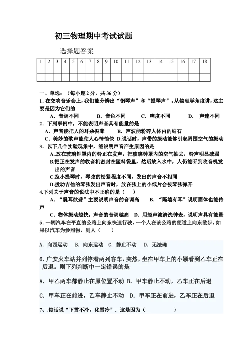 初三物理期中测试题_1、初中学习资料_4-4、物理_4-4-5、初三物理全册_2024更新_人教初中物理9年级单元期中期末_期中