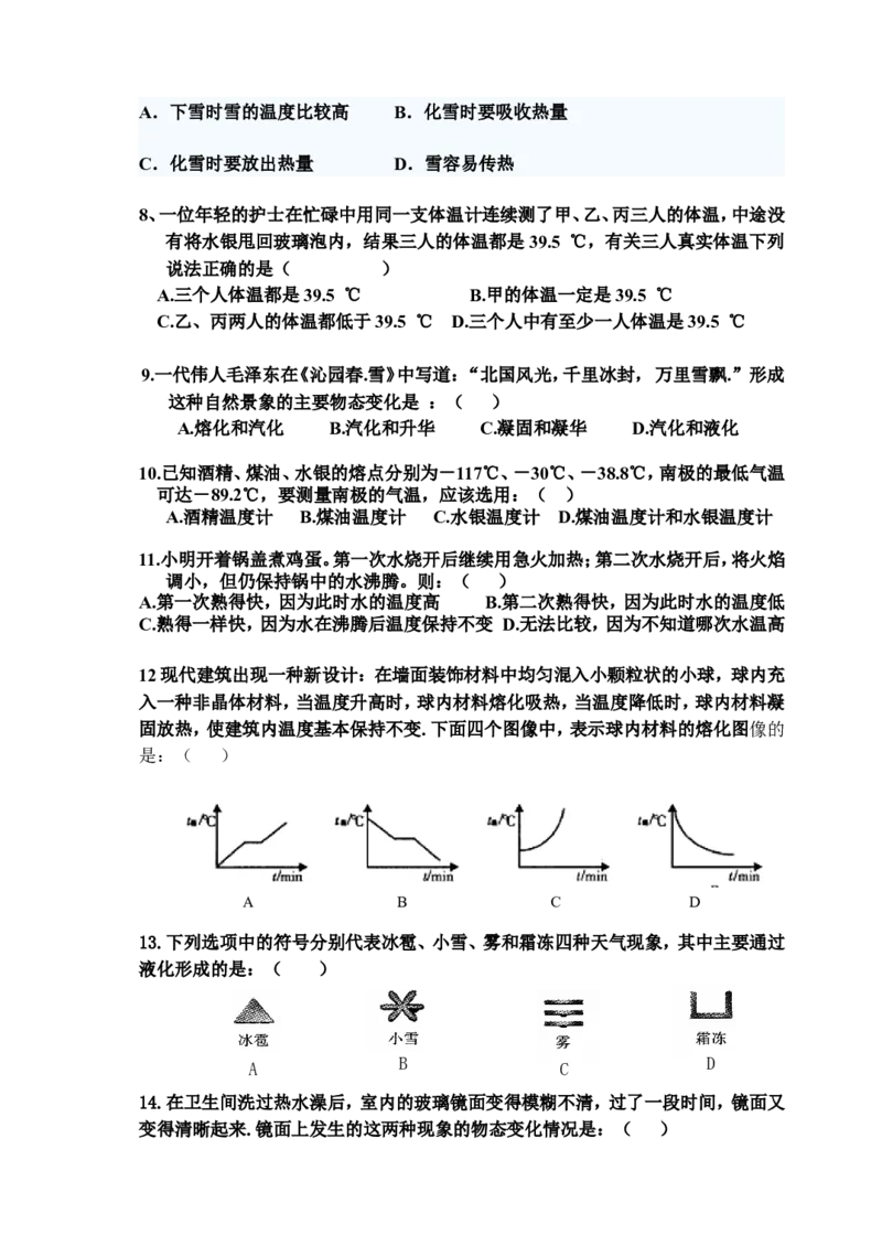 初三物理期中测试题_1、初中学习资料_4-4、物理_4-4-5、初三物理全册_2024更新_人教初中物理9年级单元期中期末_期中