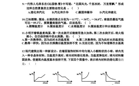 初三物理期中测试题_1、初中学习资料_4-4、物理_4-4-5、初三物理全册_2024更新_人教初中物理9年级单元期中期末_期中