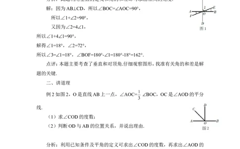 典例分析垂直典例大卖场_1、初中学习资料_4-2、数学_北师大版_北师大版初中数学7下_北师大版初中数学7下_七年级下学期数学北师大单元测试_第二章相交线与平行线