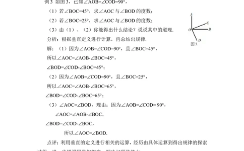 典例分析垂直典例大卖场_1、初中学习资料_4-2、数学_北师大版_北师大版初中数学7下_北师大版初中数学7下_七年级下学期数学北师大单元测试_第二章相交线与平行线