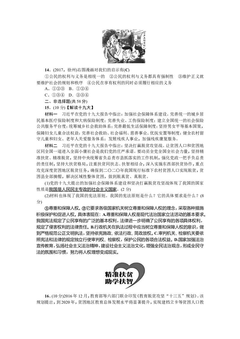 人教（部编版）八年级下册道德与法治期中测试题（含答案）_1、初中学习资料_4-9、政治_4-9-4、初二道法下册_2.道法8下单元测试（21份）_赠送新人教部编版道德与法治八下试题
