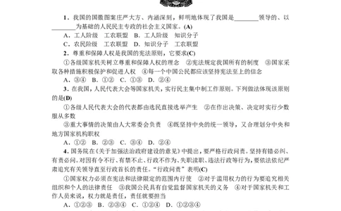 人教（部编版）八年级下册道德与法治期中测试题（含答案）_1、初中学习资料_4-9、政治_4-9-4、初二道法下册_2.道法8下单元测试（21份）_赠送新人教部编版道德与法治八下试题