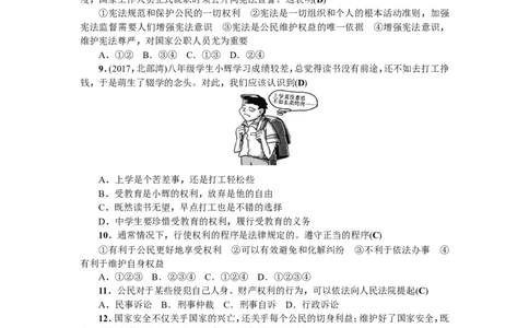 人教（部编版）八年级下册道德与法治期中测试题（含答案）_1、初中学习资料_4-9、政治_4-9-4、初二道法下册_2.道法8下单元测试（21份）_赠送新人教部编版道德与法治八下试题