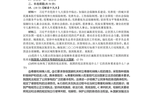 人教（部编版）八年级下册道德与法治期中测试题（含答案）_1、初中学习资料_4-9、政治_4-9-4、初二道法下册_2.道法8下单元测试（21份）_赠送新人教部编版道德与法治八下试题